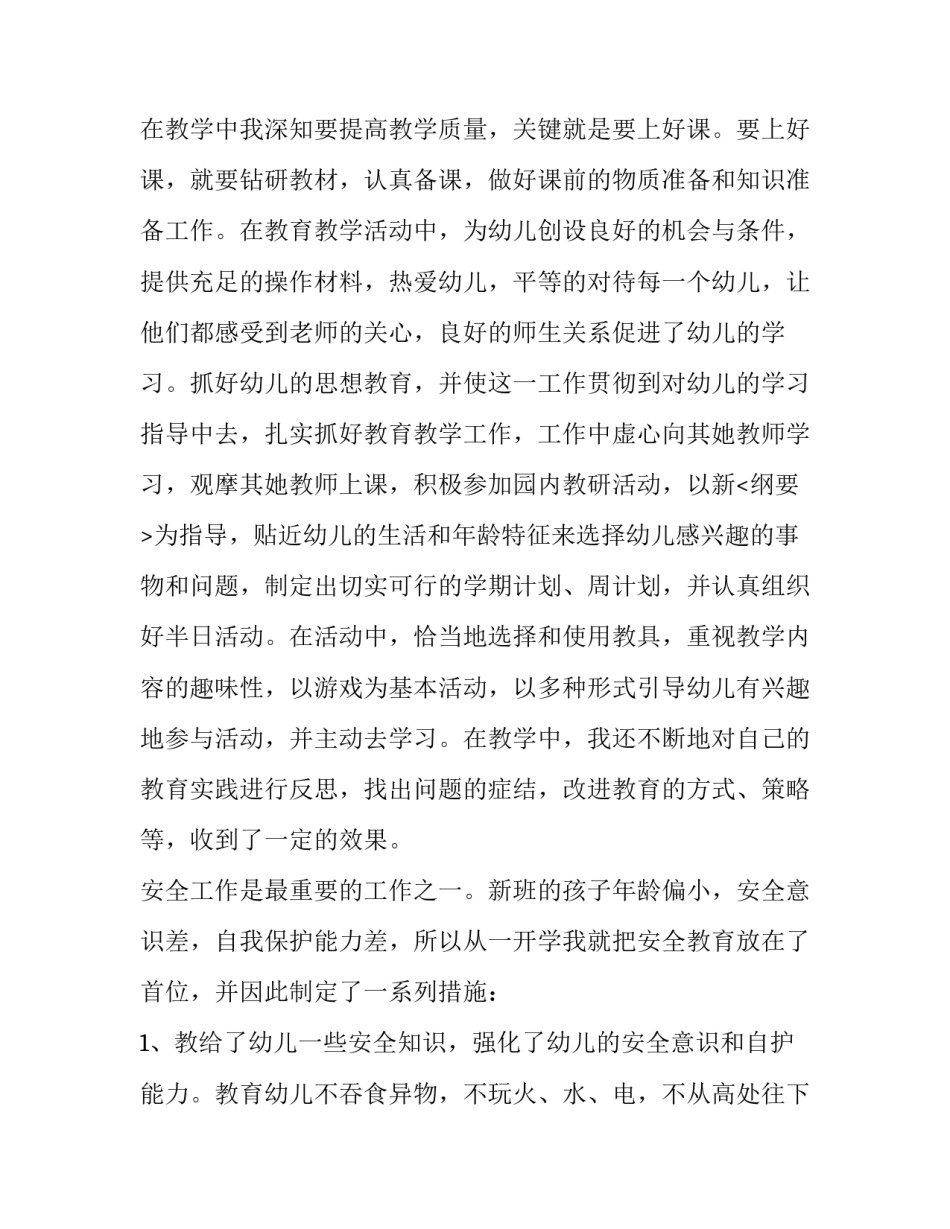 幼儿园教师年度个人述职报告 幼儿园教师年度个人述职报告2023(5篇)_第2页