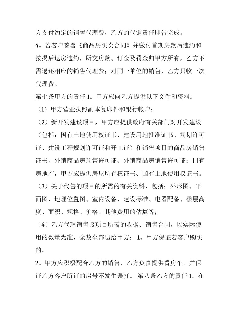 房地产代理合同特征(十五篇)_第3页