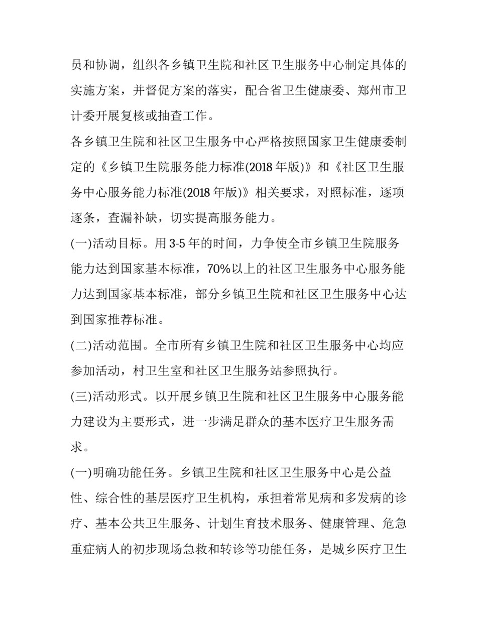 2023年优质服务基层行方案 2023年优质服务基层行(5篇)_第2页