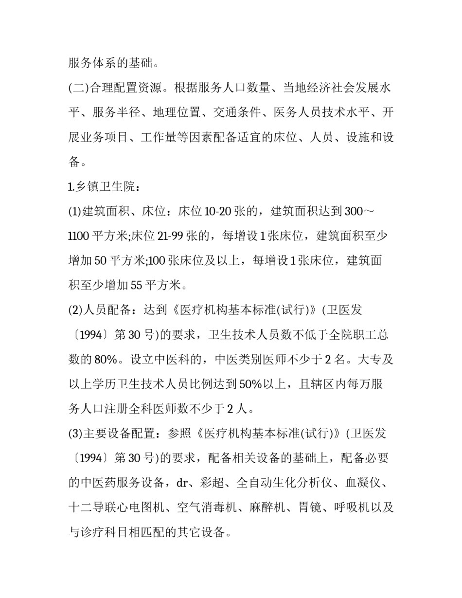 2023年优质服务基层行方案 2023年优质服务基层行(5篇)_第3页
