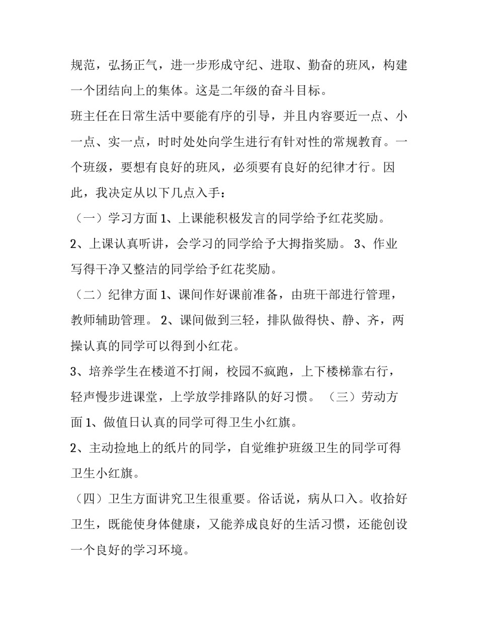 最新德育班级工作计划中班 班级徳育工作计划(十四篇)_第2页