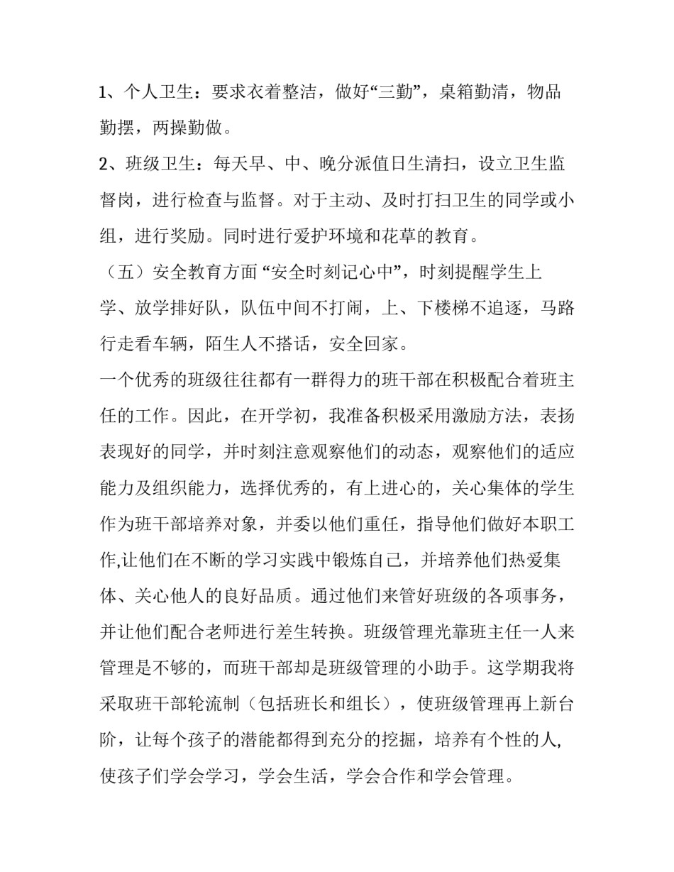最新德育班级工作计划中班 班级徳育工作计划(十四篇)_第3页