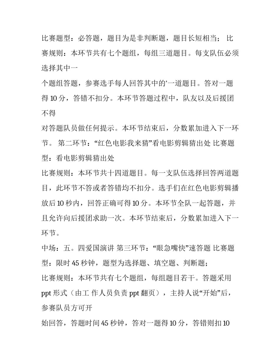 最新知识竞赛策划书进程(15篇)_第2页