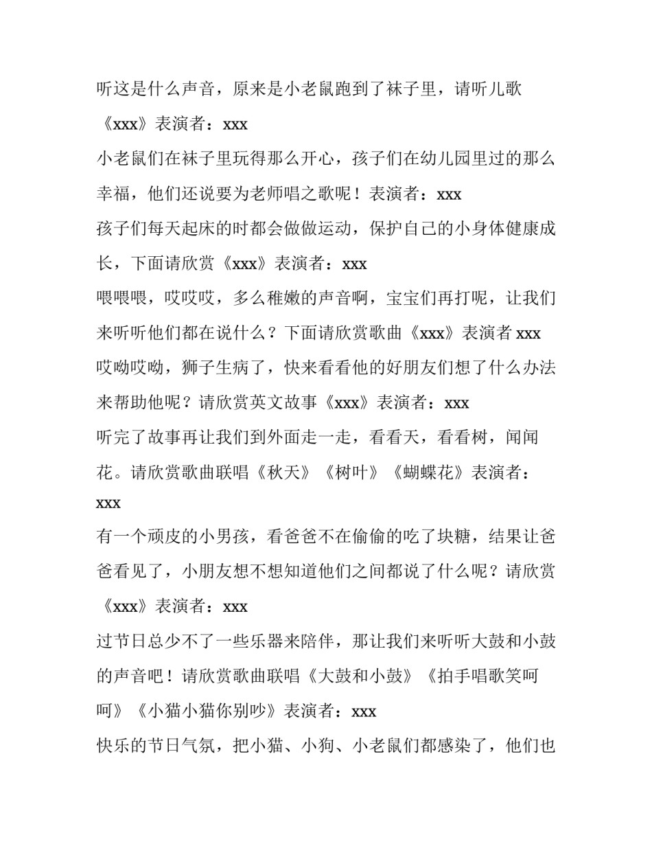 2023年圣诞节晚会的主持稿(15篇)_第2页
