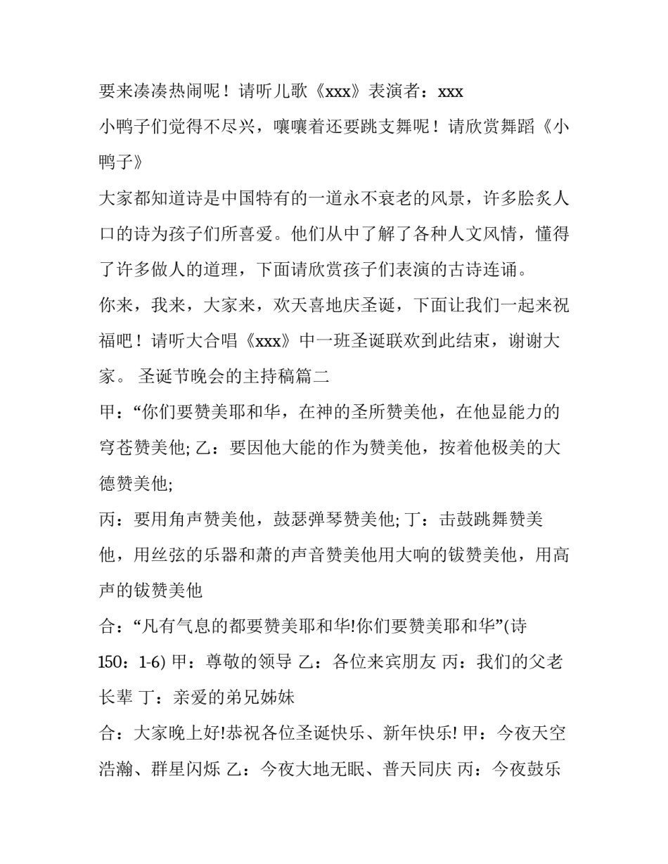 2023年圣诞节晚会的主持稿(15篇)_第3页