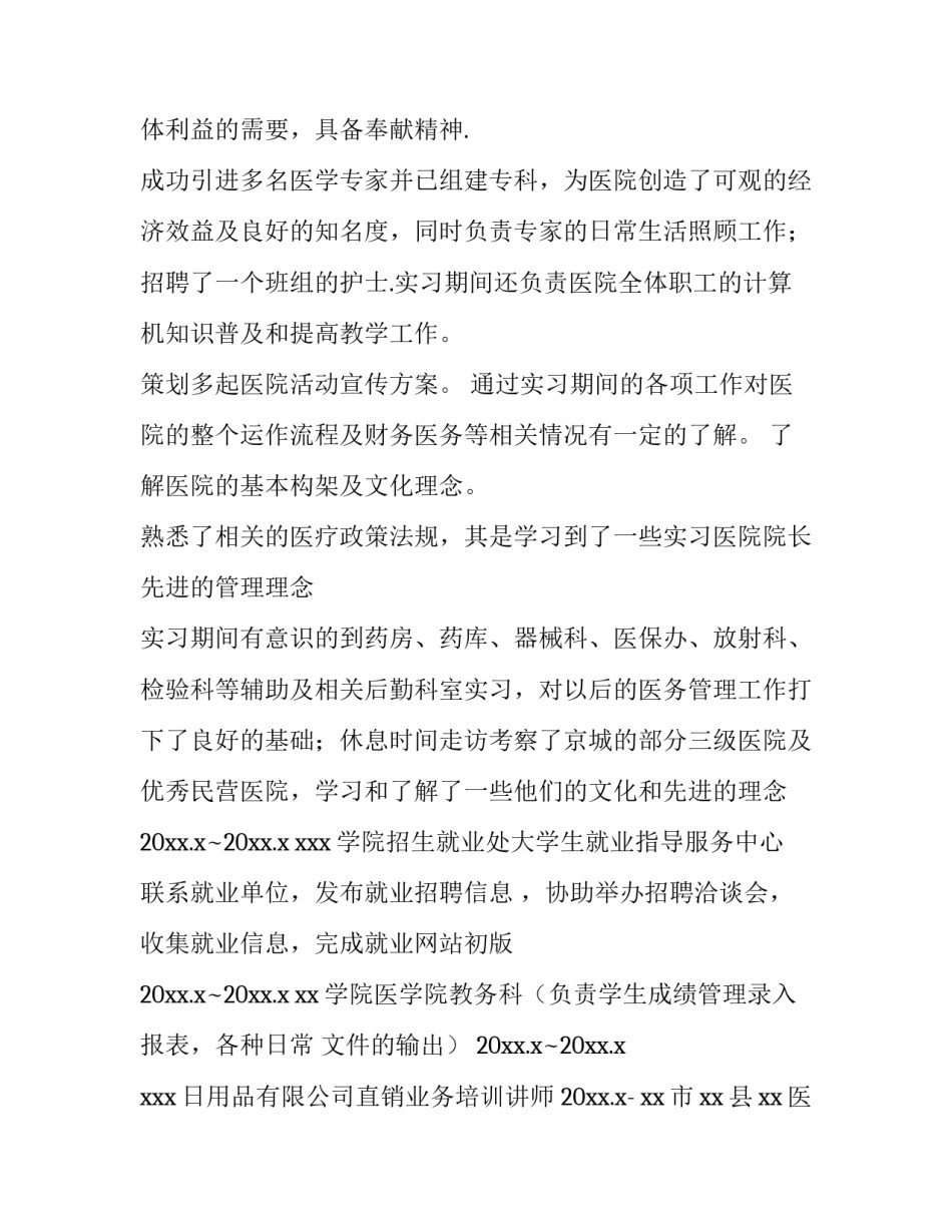 口腔医学生个人简历 口腔医学生个人简历模板word格式(三篇)_第2页