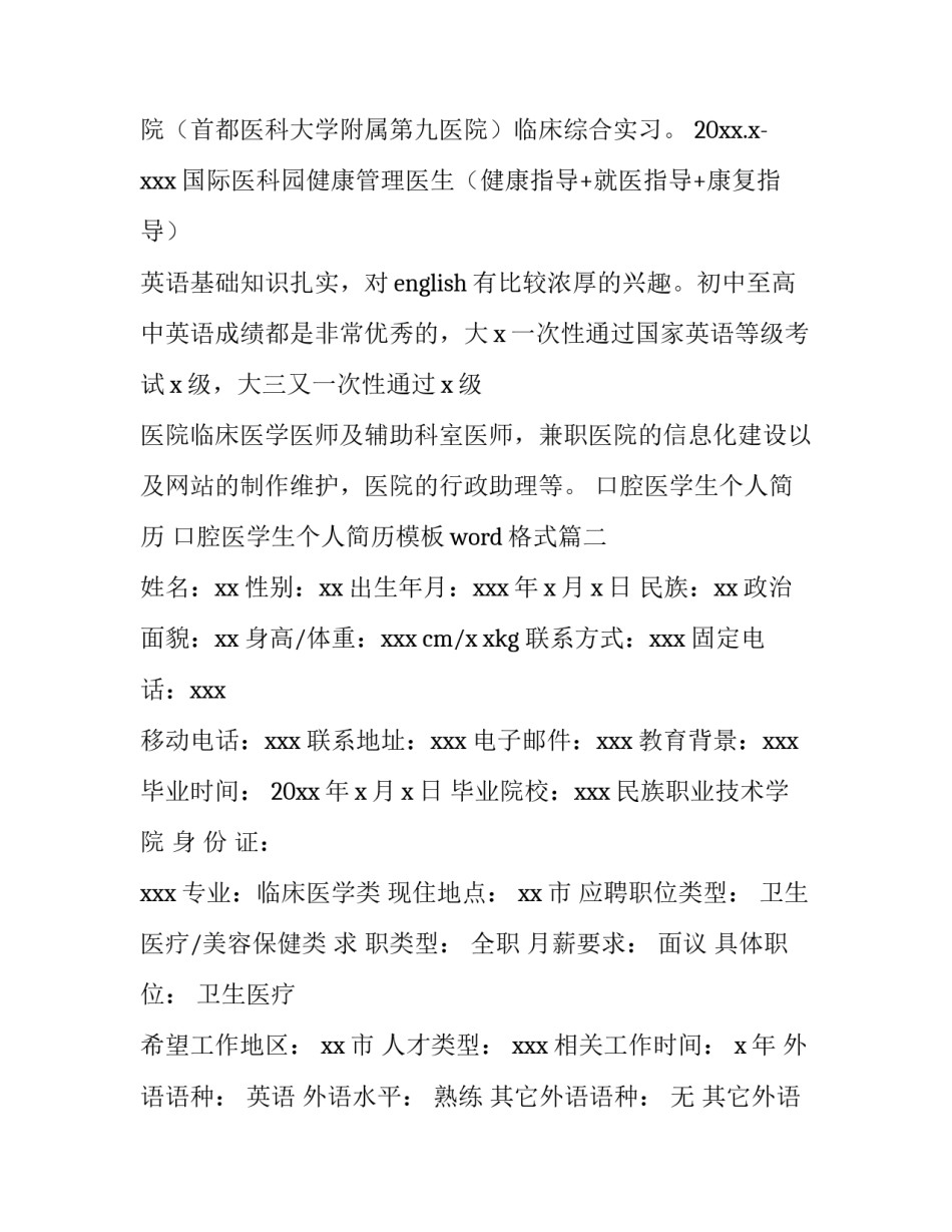 口腔医学生个人简历 口腔医学生个人简历模板word格式(三篇)_第3页