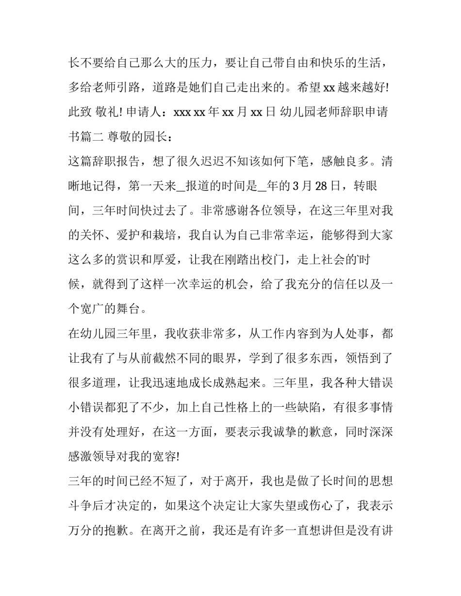 幼儿园老师辞职申请书(15篇)_第2页