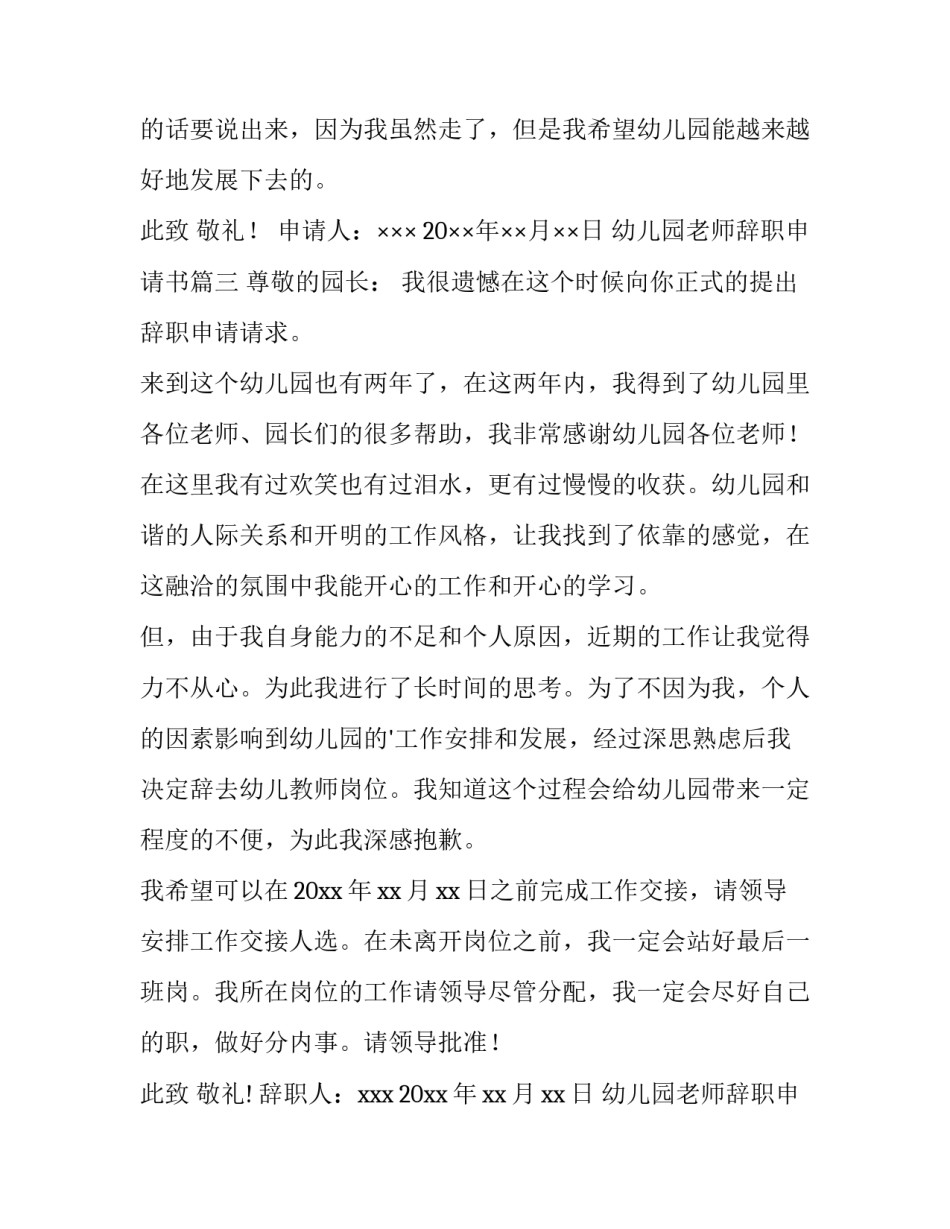 幼儿园老师辞职申请书(15篇)_第3页