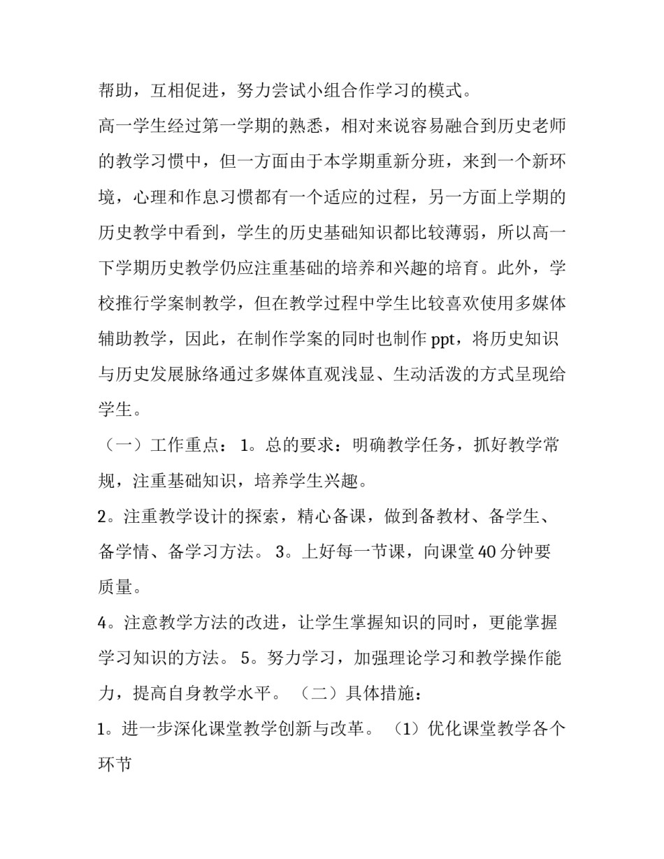 2023年高中历史教师工作计划(11篇)_第2页