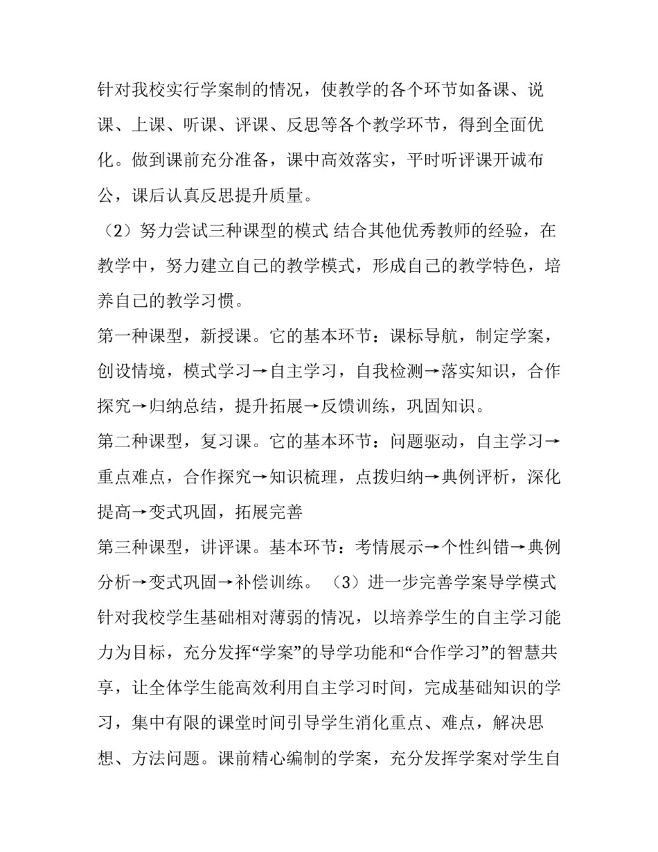2023年高中历史教师工作计划(11篇)_第3页