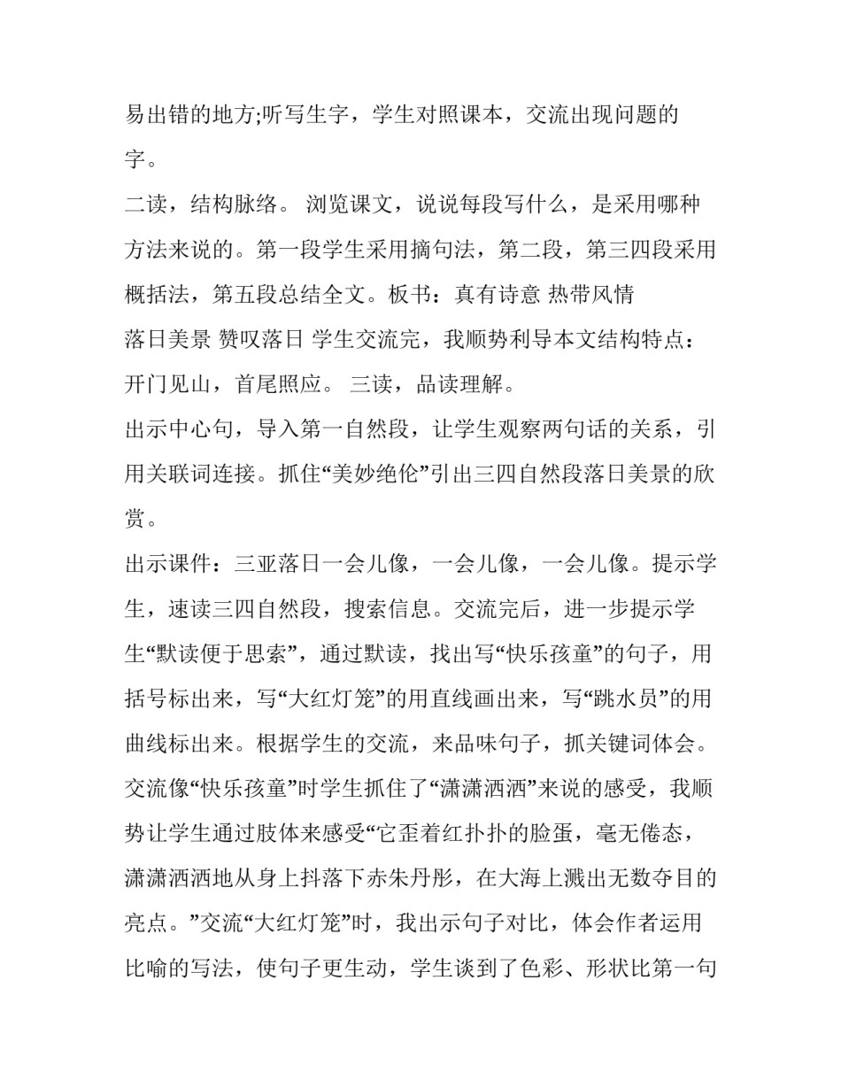 钢铁长城的教学反思 钢铁长城 教学反思(三篇)_第2页