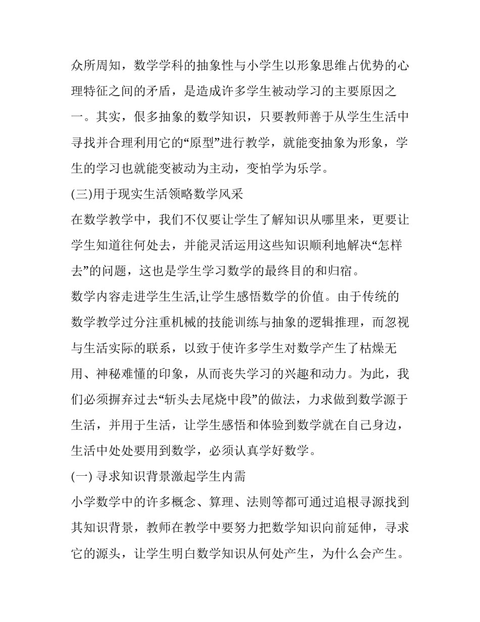2023年个人培训计划总结 教师个人培训计划总结(实用7篇)_第2页