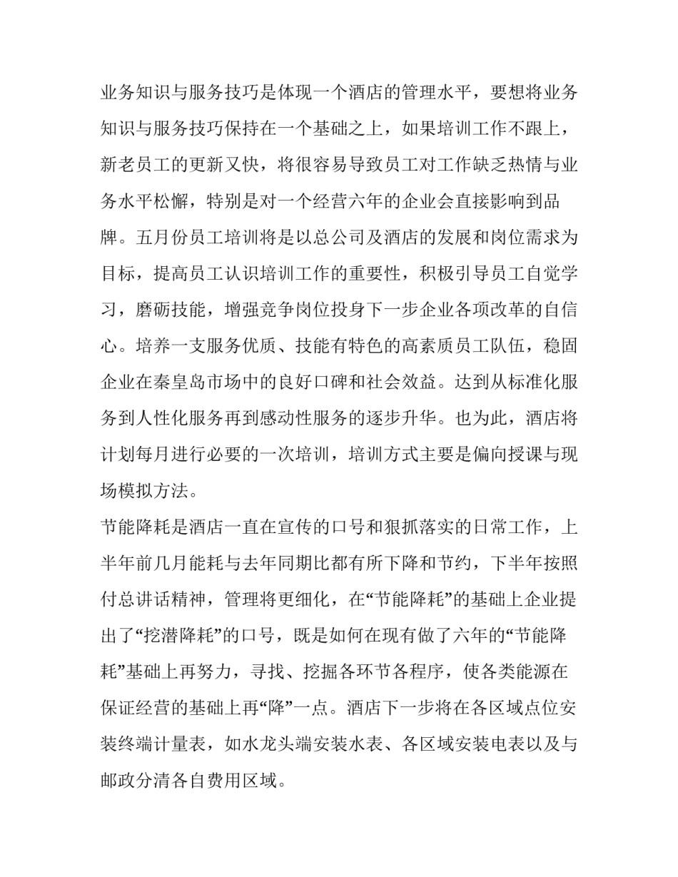 财务总监总结及工作计划 财务总监工作思路和规划(5篇)_第2页