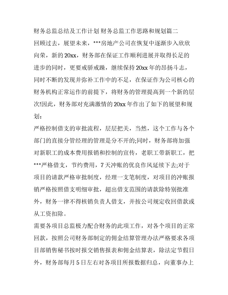 财务总监总结及工作计划 财务总监工作思路和规划(5篇)_第3页