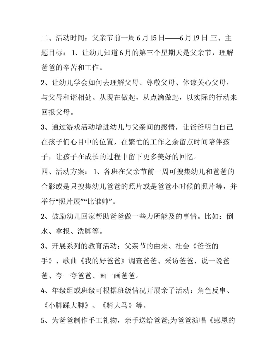 2023年父亲节活动方案中班 2023年父亲节活动方案中班下学期(六篇)_第2页