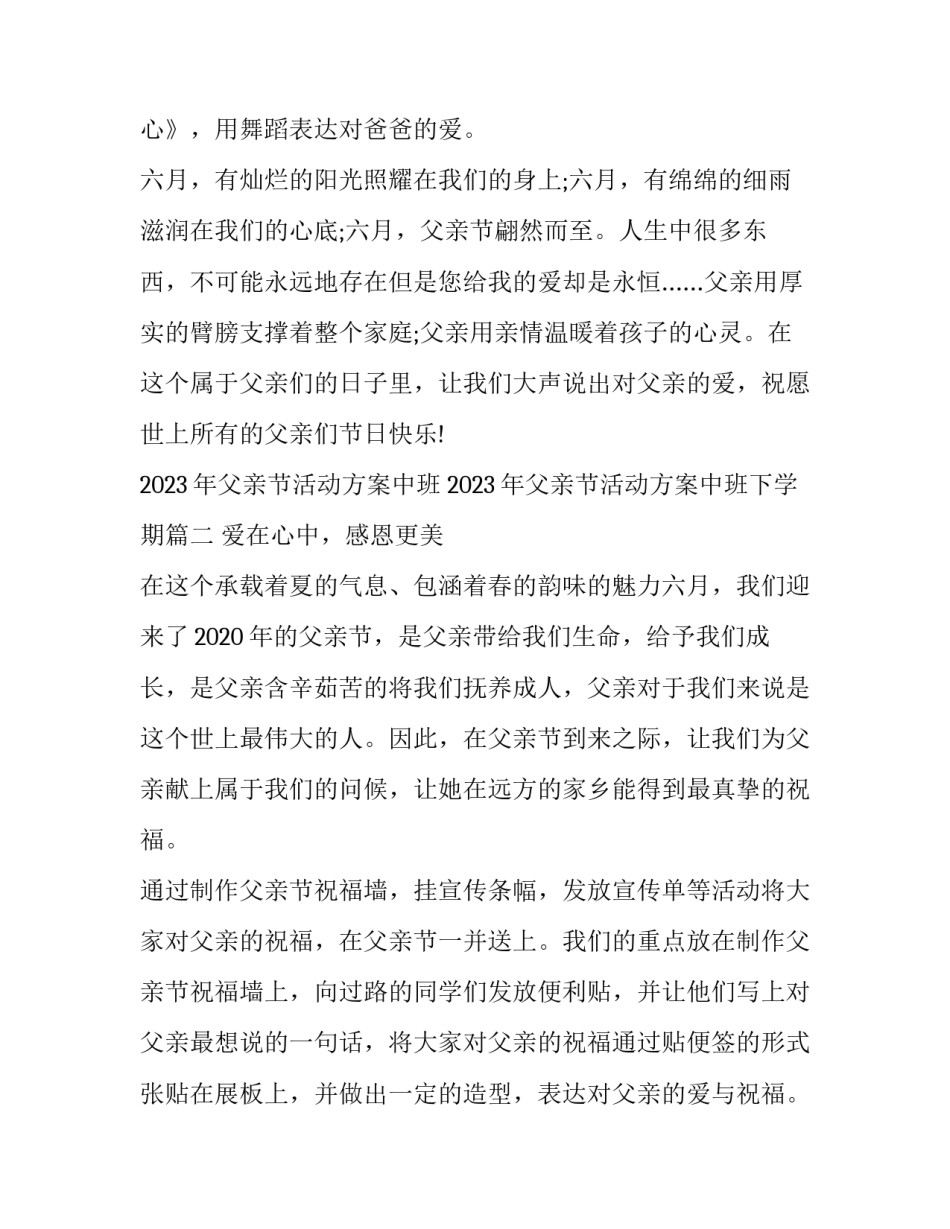 2023年父亲节活动方案中班 2023年父亲节活动方案中班下学期(六篇)_第3页