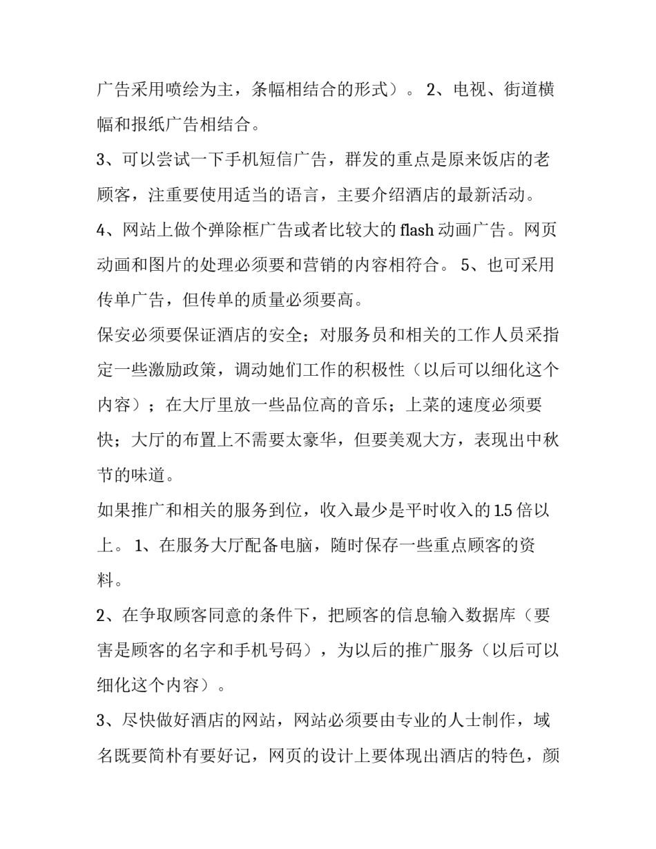 2023年酒店中秋节活动方案主题 中秋国庆酒店活动方案(三篇)_第3页
