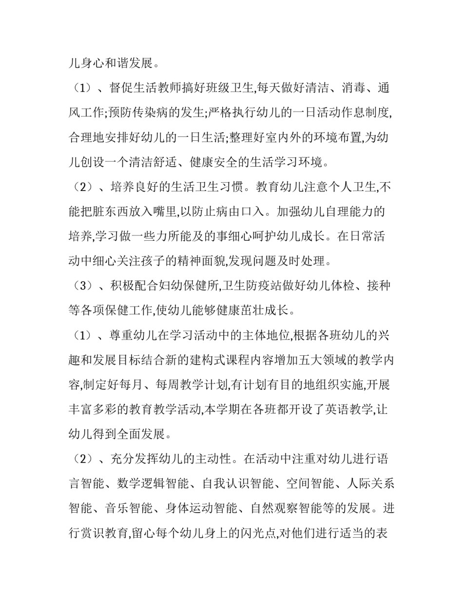 2023年幼儿园园长的新学期工作计划及目标(11篇)_第2页