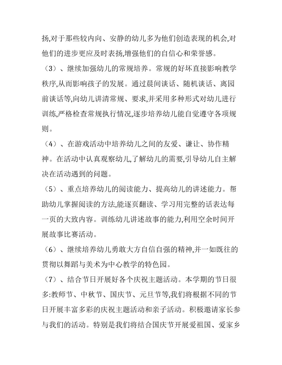 2023年幼儿园园长的新学期工作计划及目标(11篇)_第3页