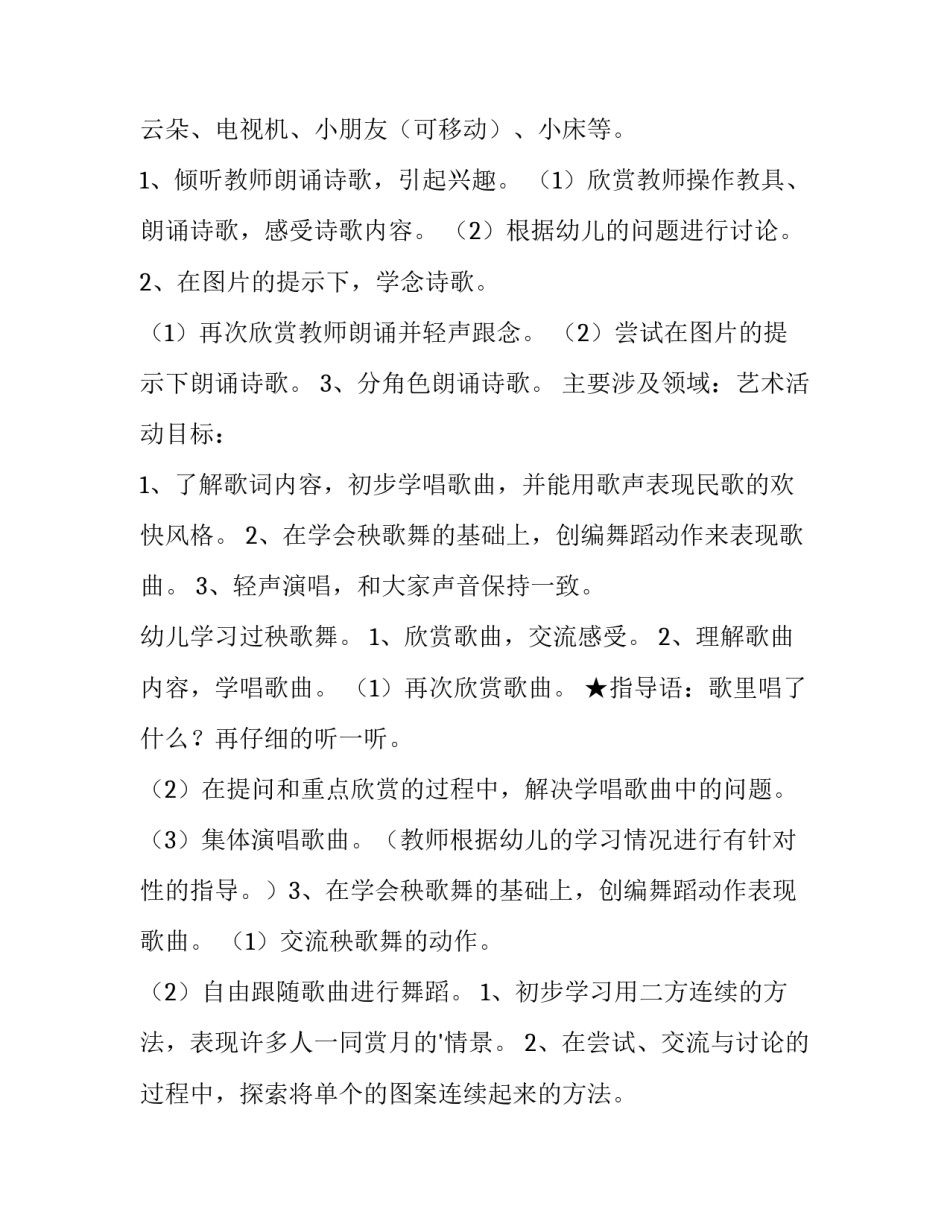 2023年幼儿园大班中秋节活动方案策划 幼儿园大班中秋节活动方案及反思(十四篇)_第2页