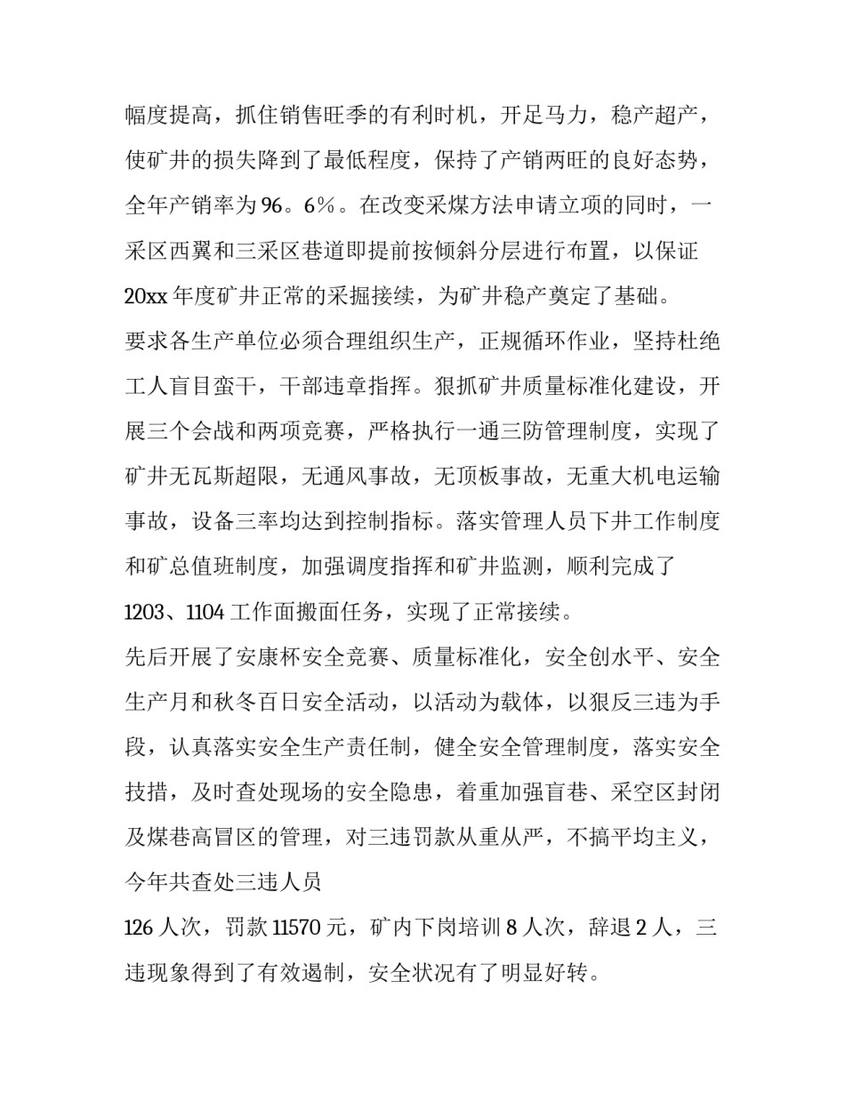 2023年安委会安全生产工作报告网(实用10篇)_第2页