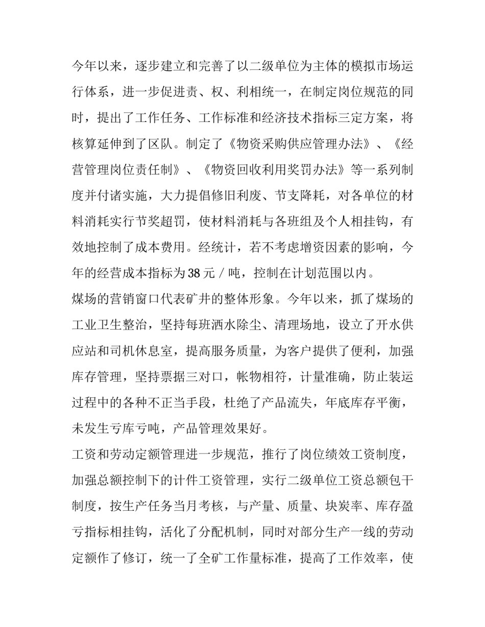 2023年安委会安全生产工作报告网(实用10篇)_第3页