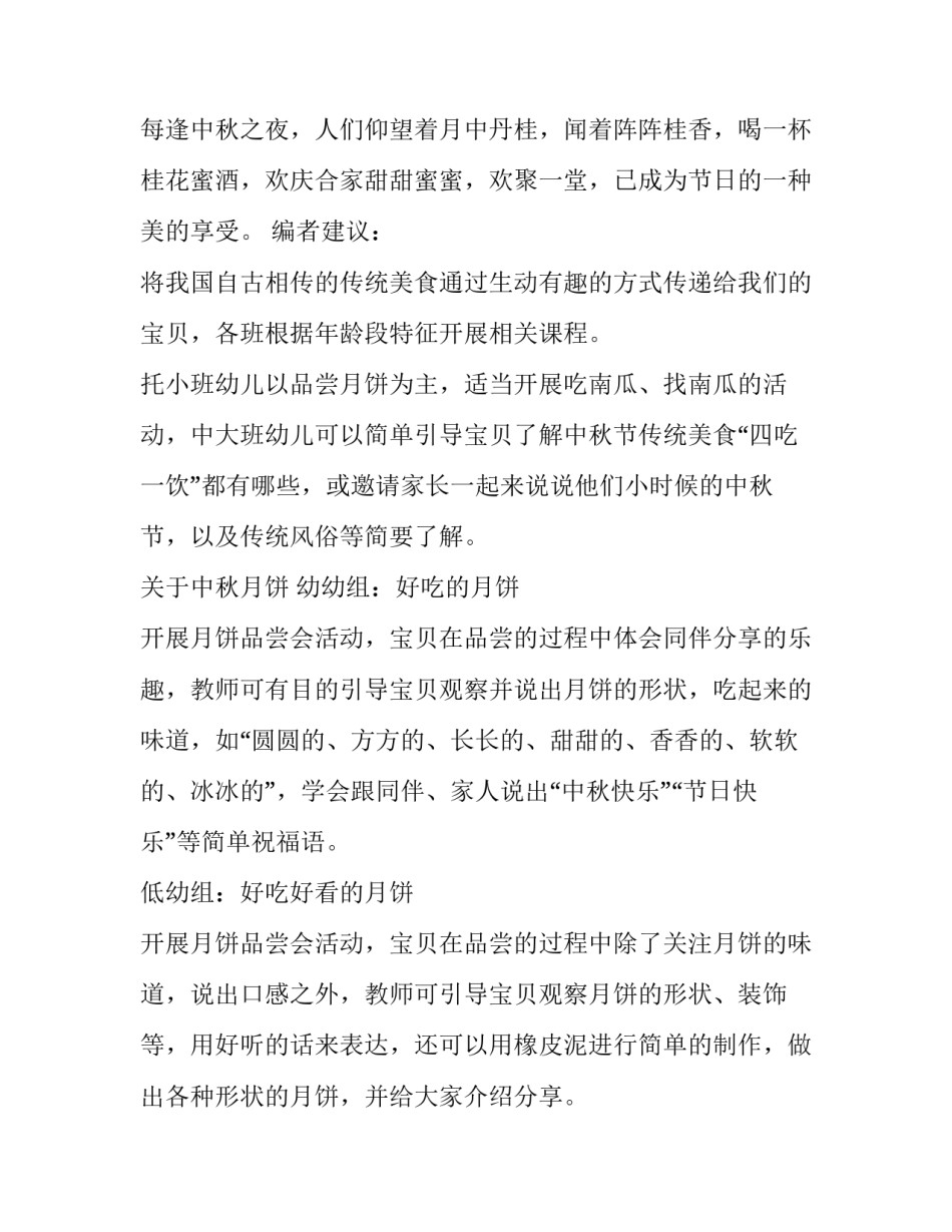 最新中秋活动策划案例 中秋活动策划书大学(15篇)_第2页