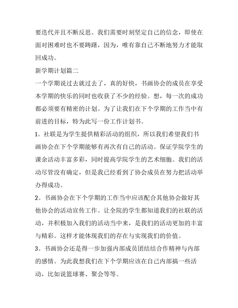 最新新学期计划(实用6篇)_第2页