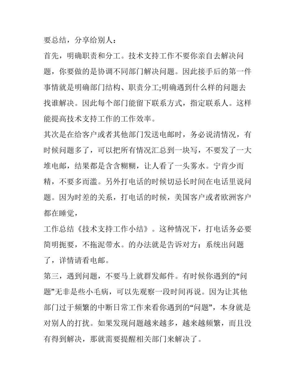 最新技术支持年终工作总结 技术支持年度总结(9篇)_第2页