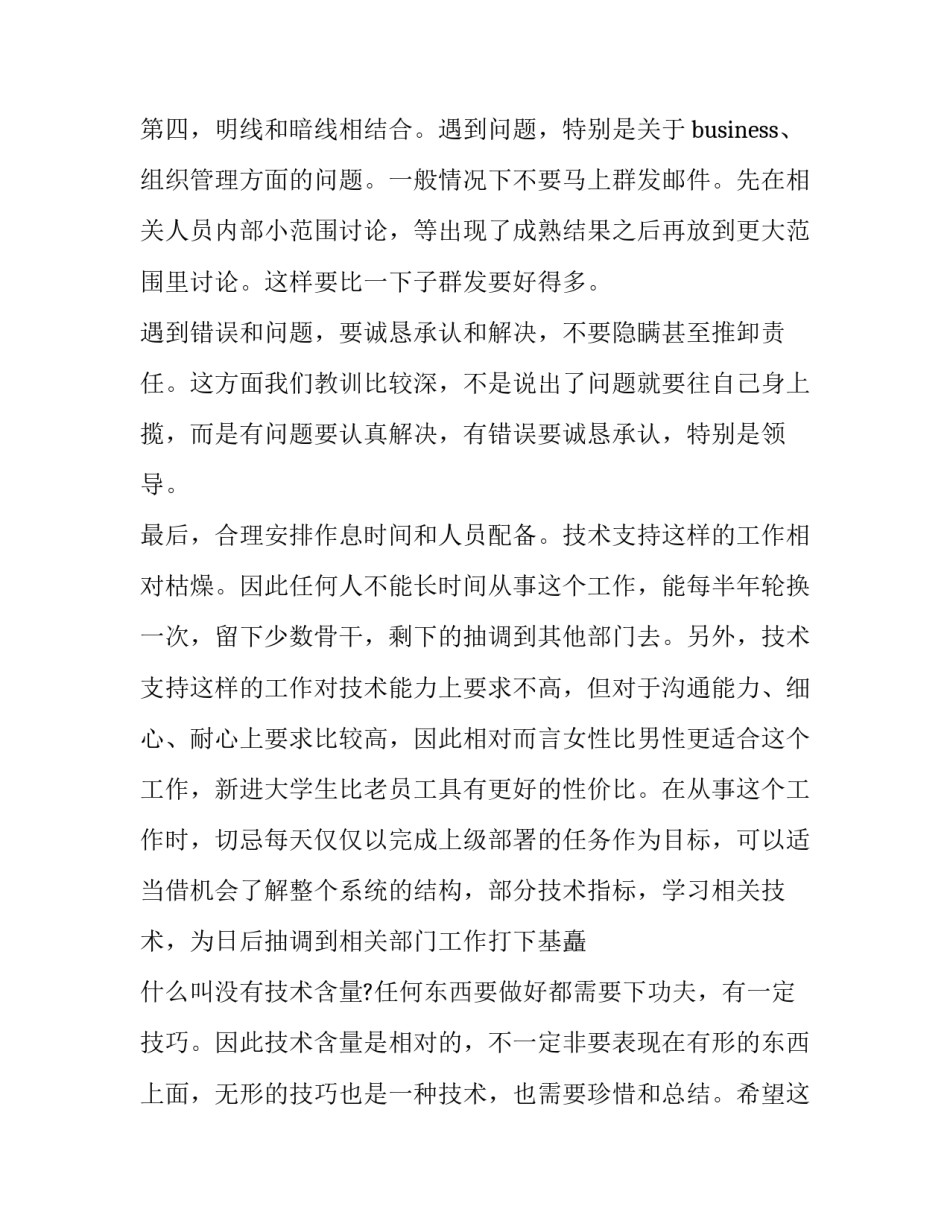 最新技术支持年终工作总结 技术支持年度总结(9篇)_第3页