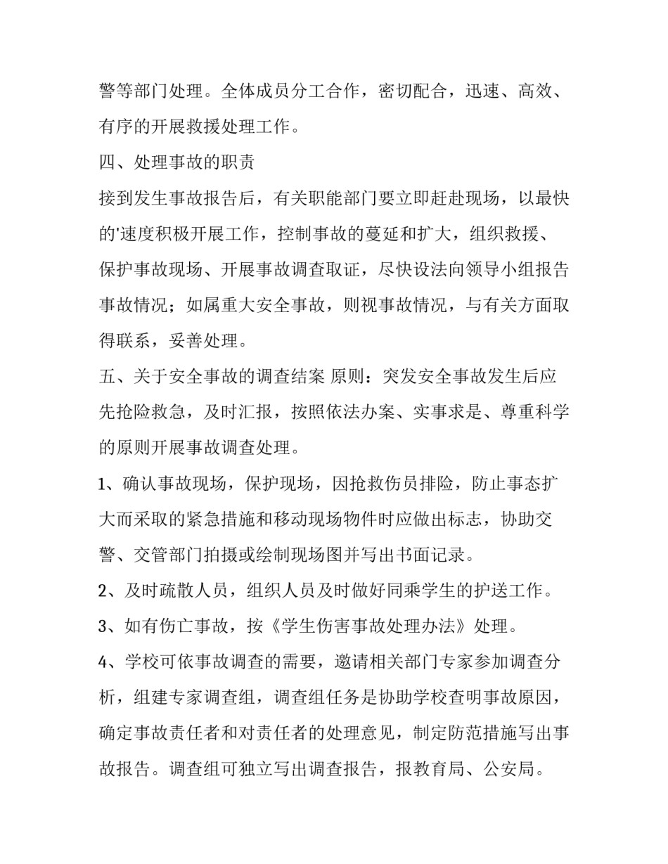 2023年培训学校安全应急预案 学校安全应急预案方案免费下载(13篇)_第2页