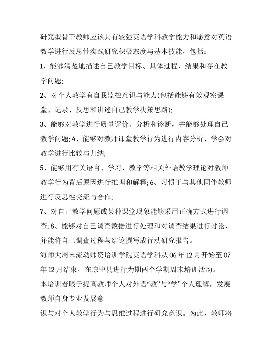 学校跟岗培训工作计划 学校跟岗培训活动简报(十二篇)_第2页