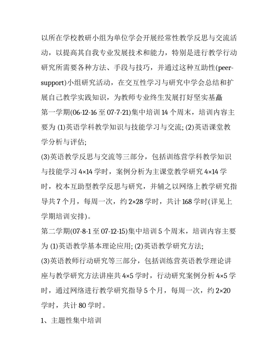 学校跟岗培训工作计划 学校跟岗培训活动简报(十二篇)_第3页