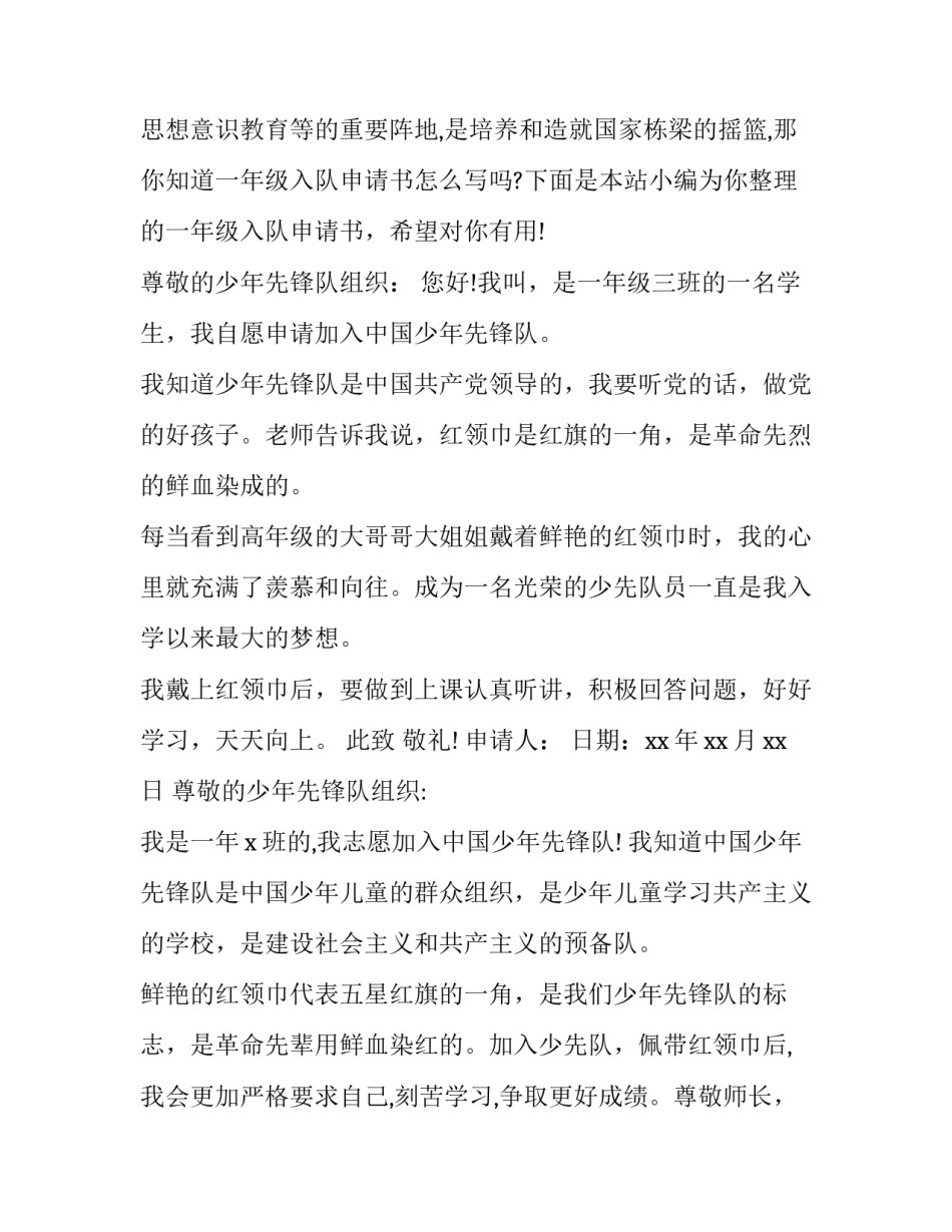 一年级入队申请书(通用8篇)_第2页