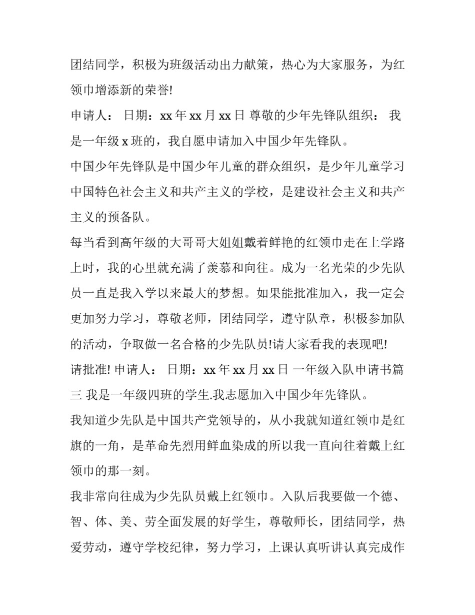 一年级入队申请书(通用8篇)_第3页