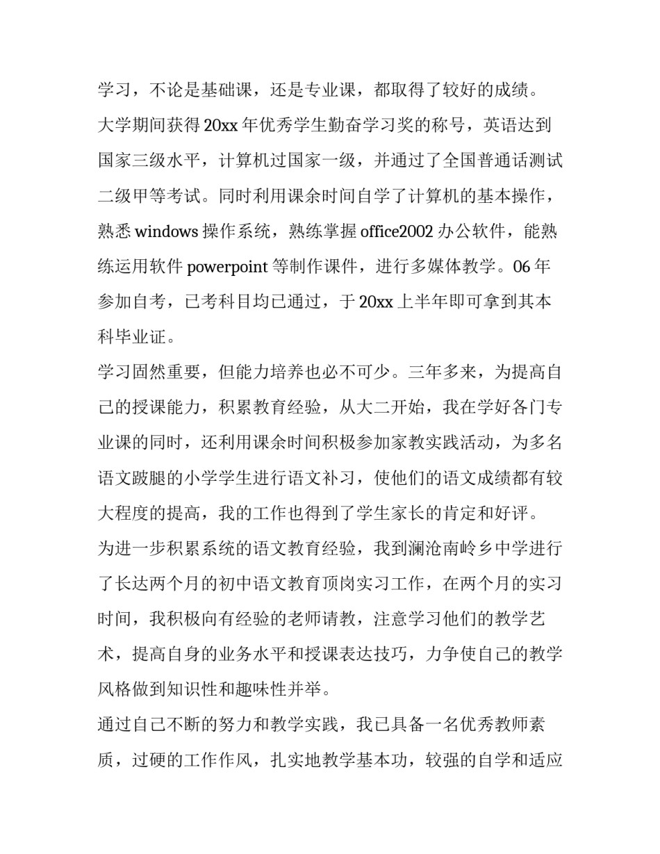 小学语文教师求职信100字 小学教师求职信1000字(5篇)_第3页