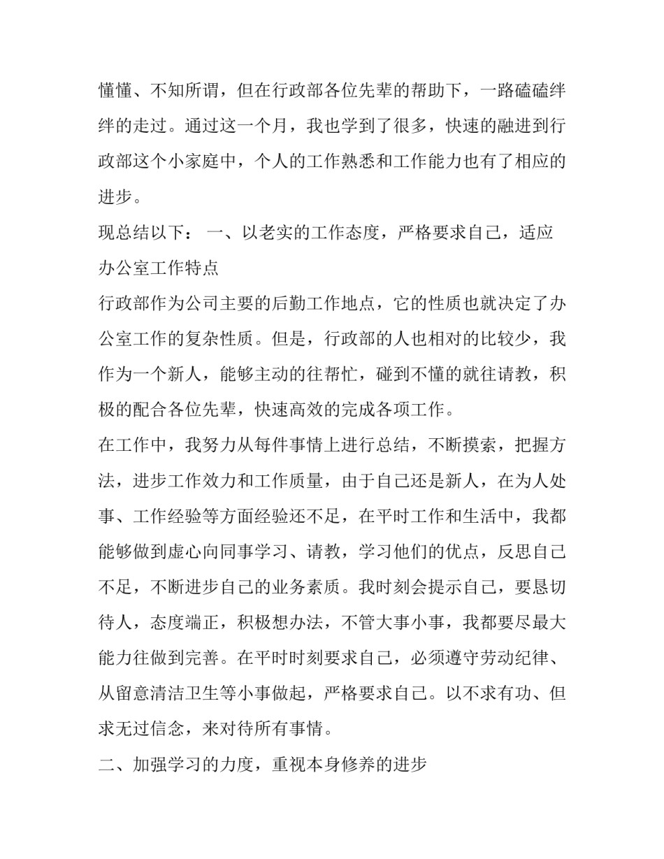 试用期工作总结及转正后工作计划(3篇)_第3页
