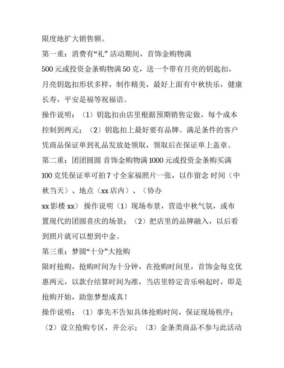 中秋节促销活动方案字 中秋节促销活动宣传语(3篇)_第3页