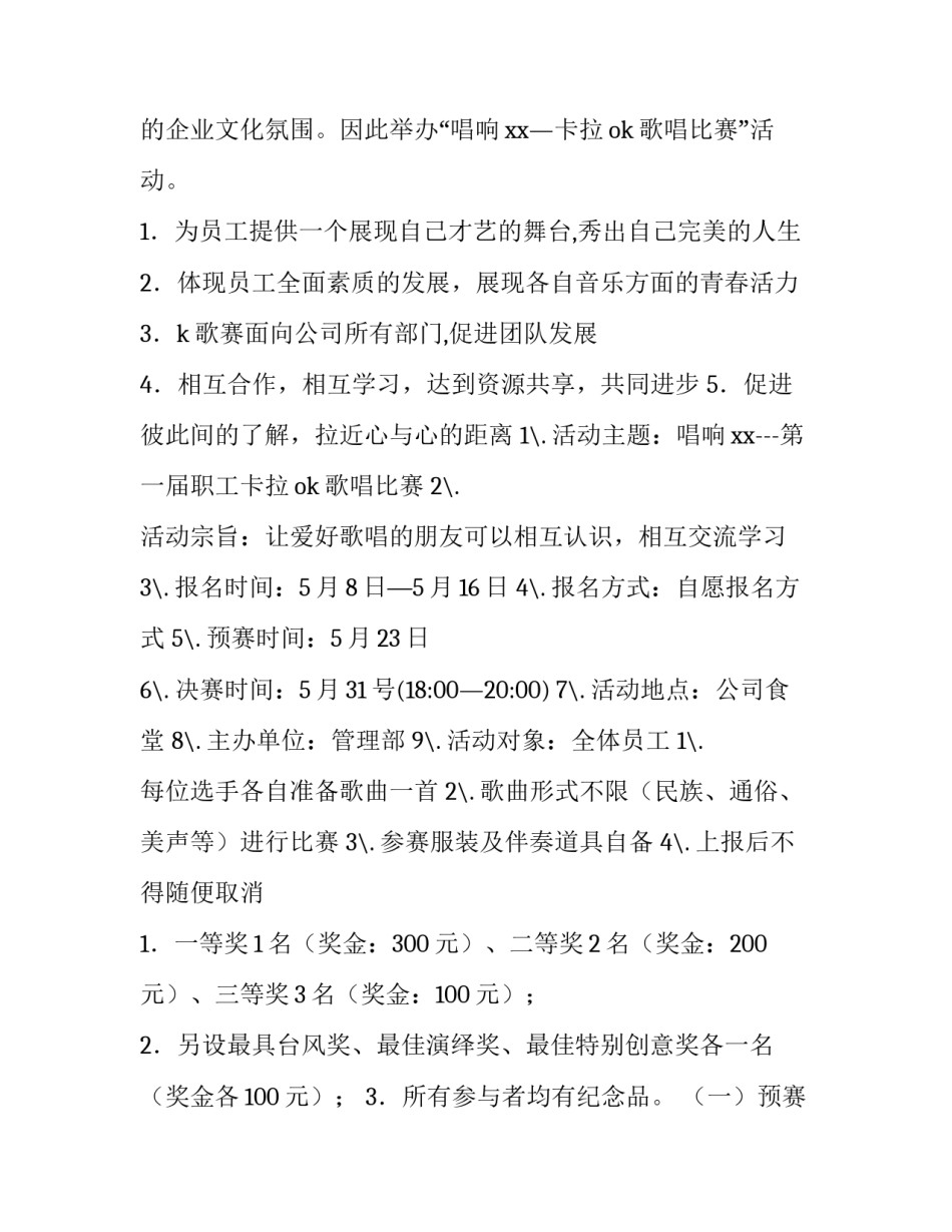 2023年唱歌比赛策划方案(三篇)_第3页