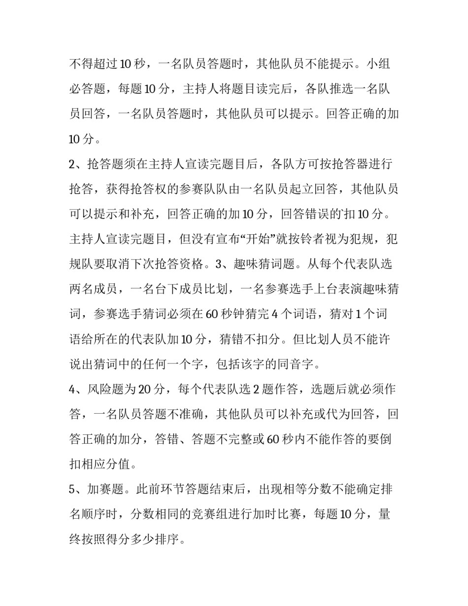 2023年反诈知识竞赛方案网 知识竞赛方案(汇总7篇)_第2页