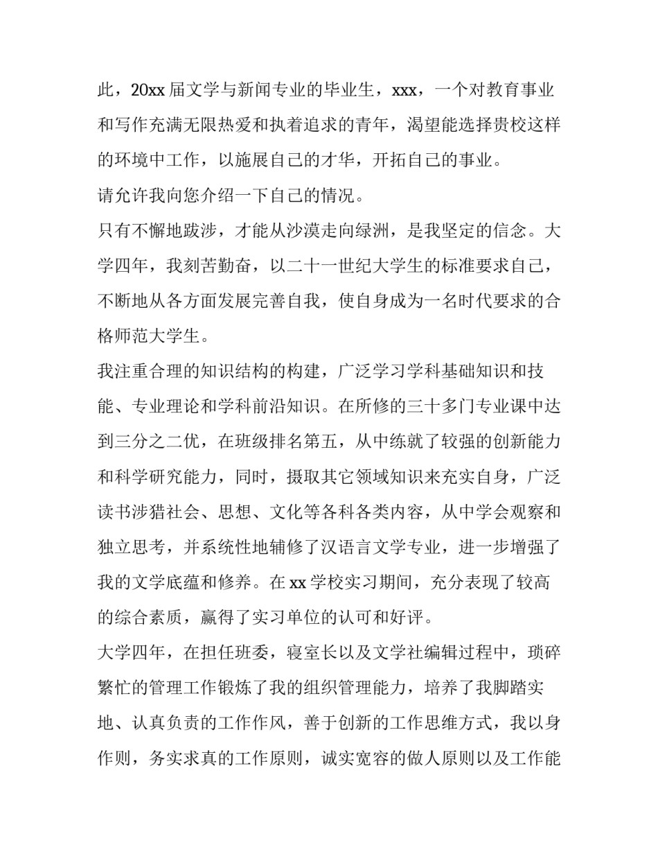 2023年小学语文教师求职信300字 教师求职信200字左右(5篇)_第3页