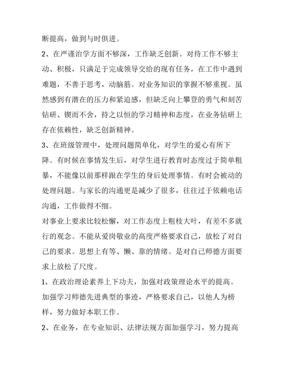 警示教育工作开展情况报告和自查自纠情况报告(优秀7篇)_第2页