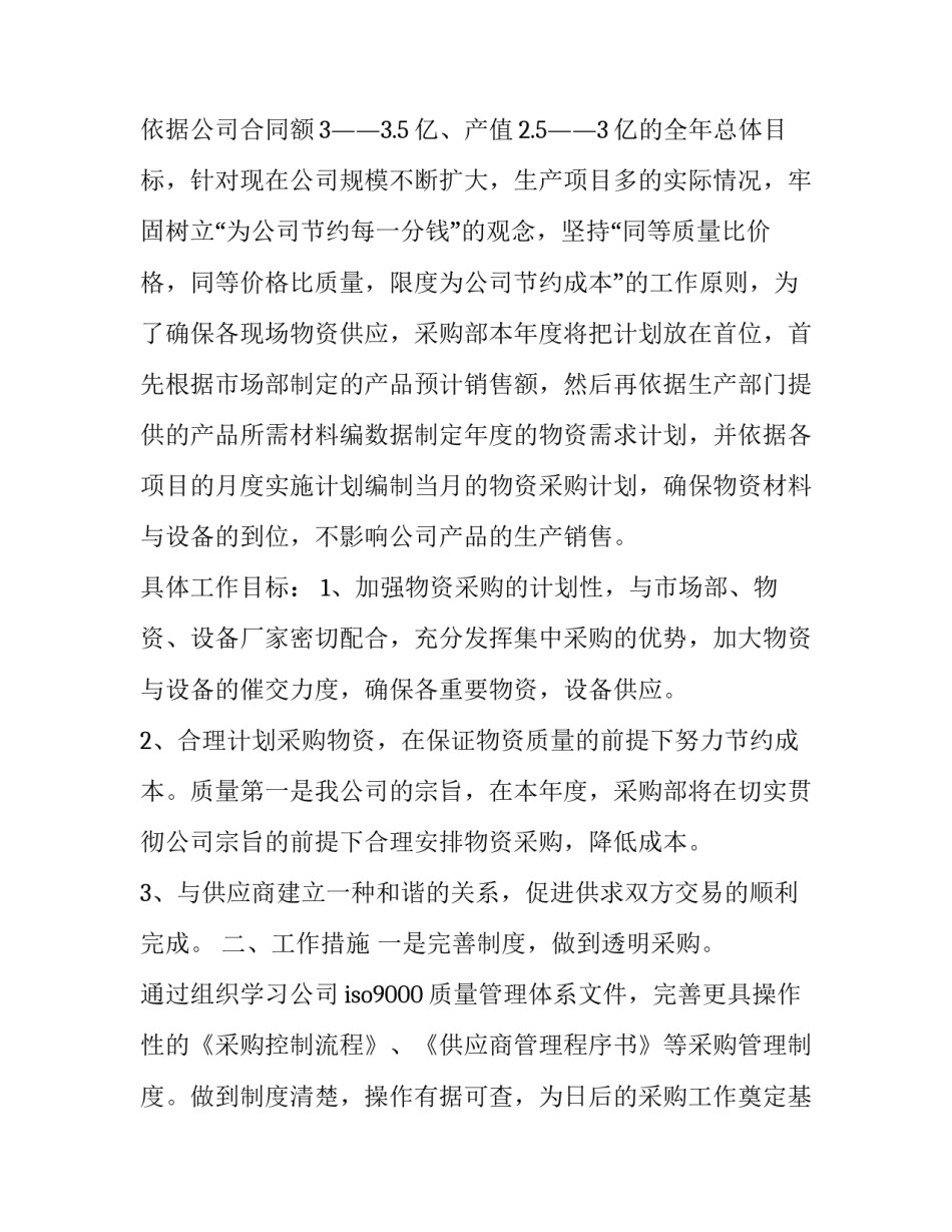 最新采购工作计划表做(汇总7篇)_第3页