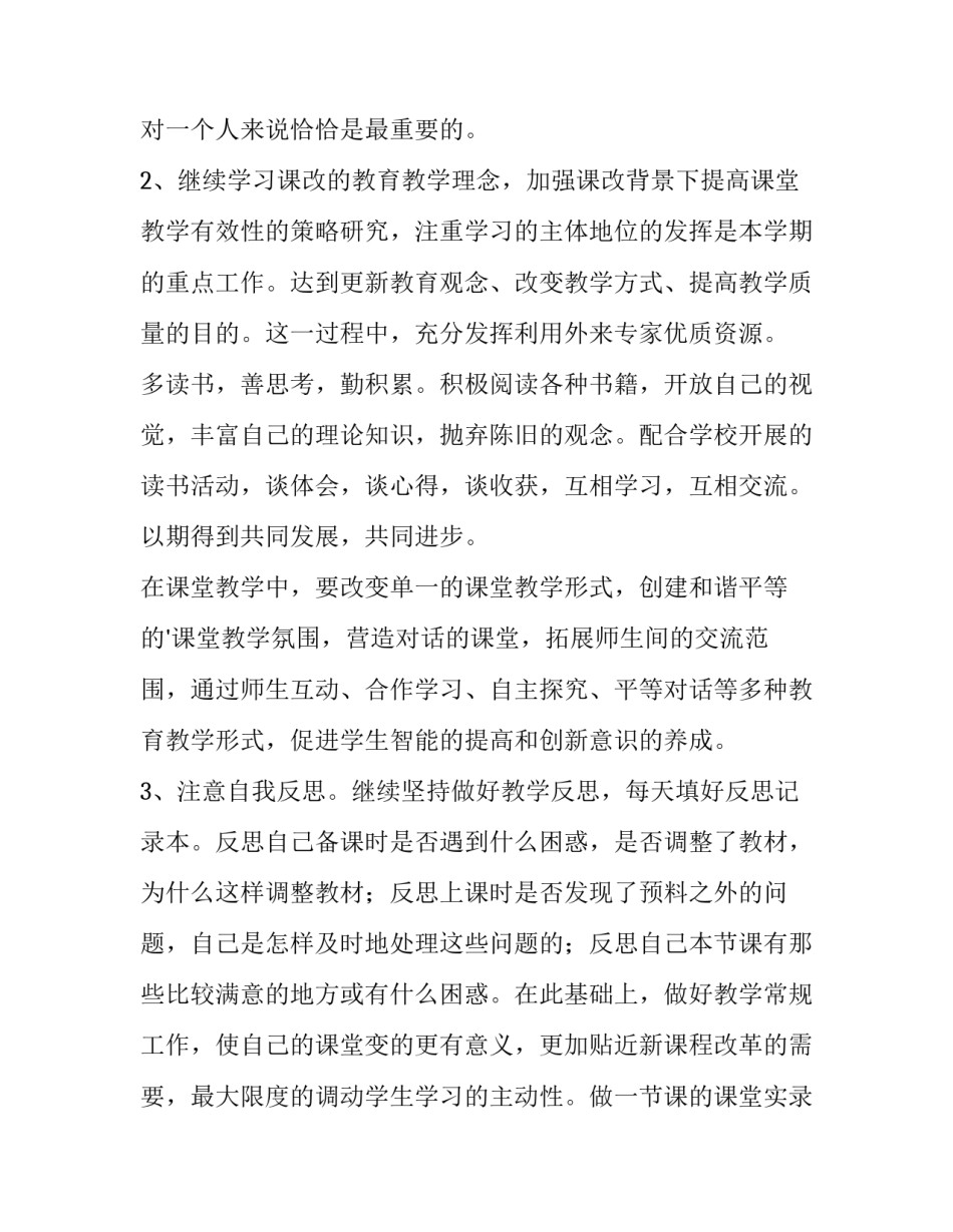 最新教师个人校本培训计划十(大全7篇)_第2页