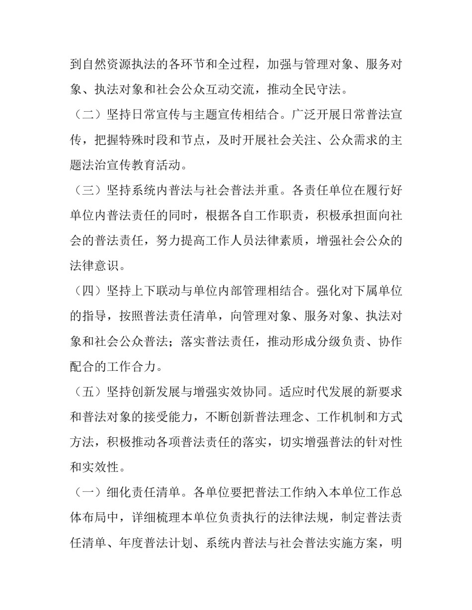 谁执法谁普法的责任制 谁执法谁普法责任制落实不到位(五篇)_第2页