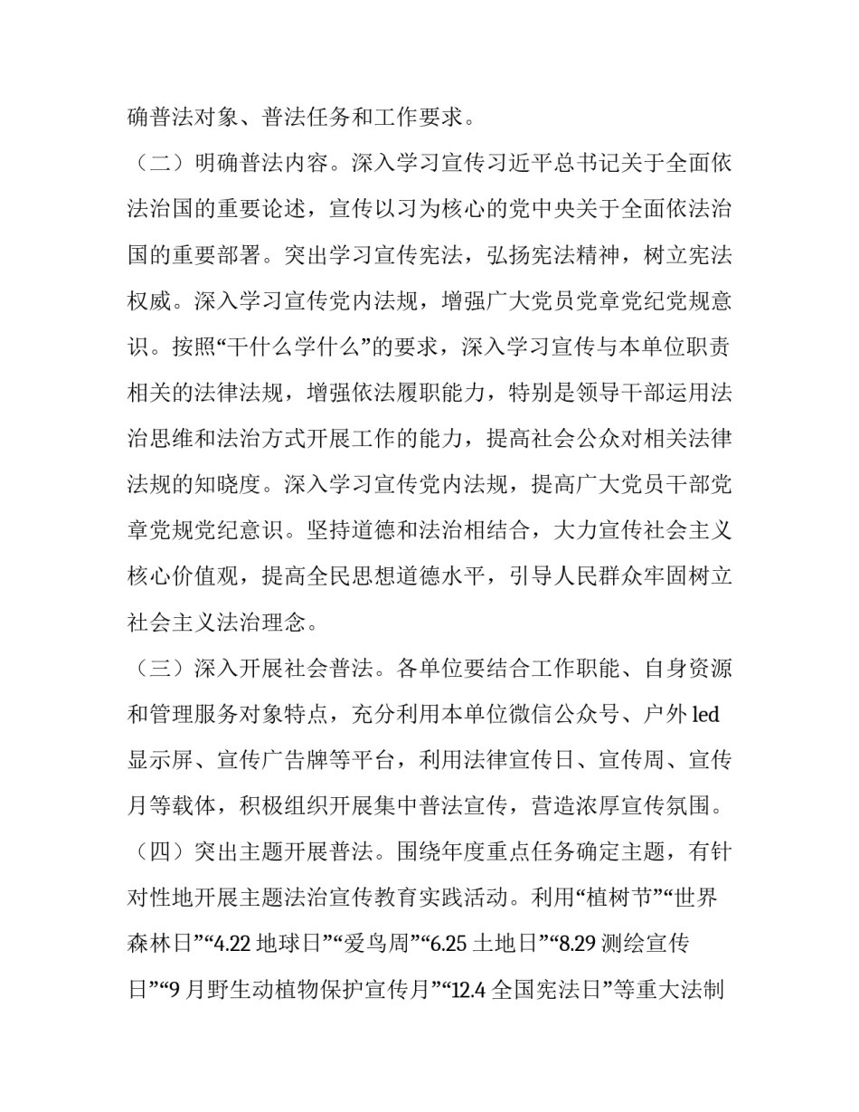 谁执法谁普法的责任制 谁执法谁普法责任制落实不到位(五篇)_第3页