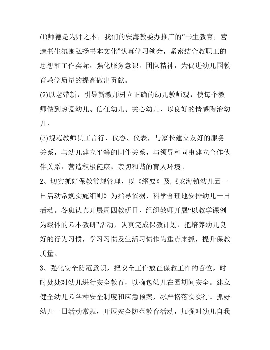 最新个别幼儿教学计划(优秀8篇)_第2页