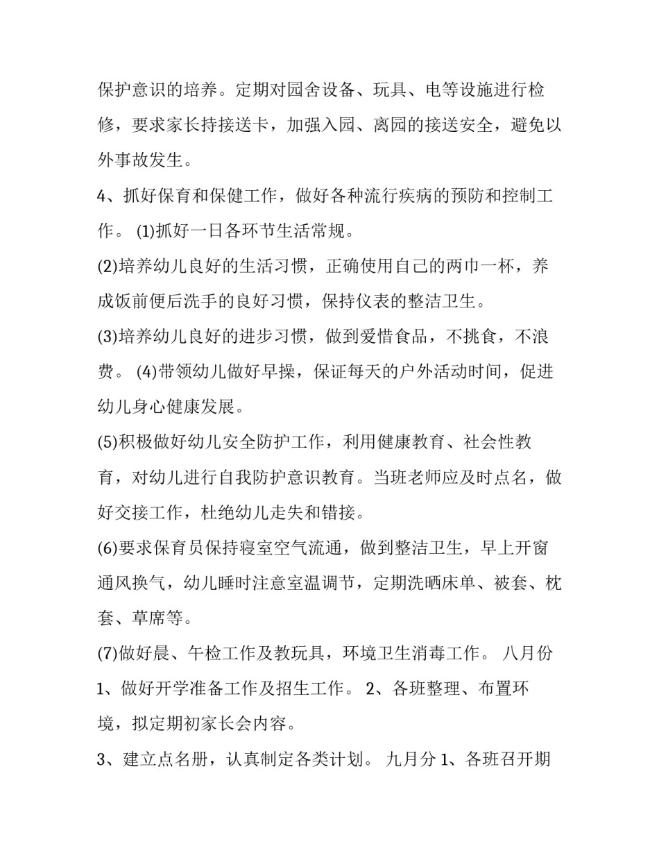 最新个别幼儿教学计划(优秀8篇)_第3页