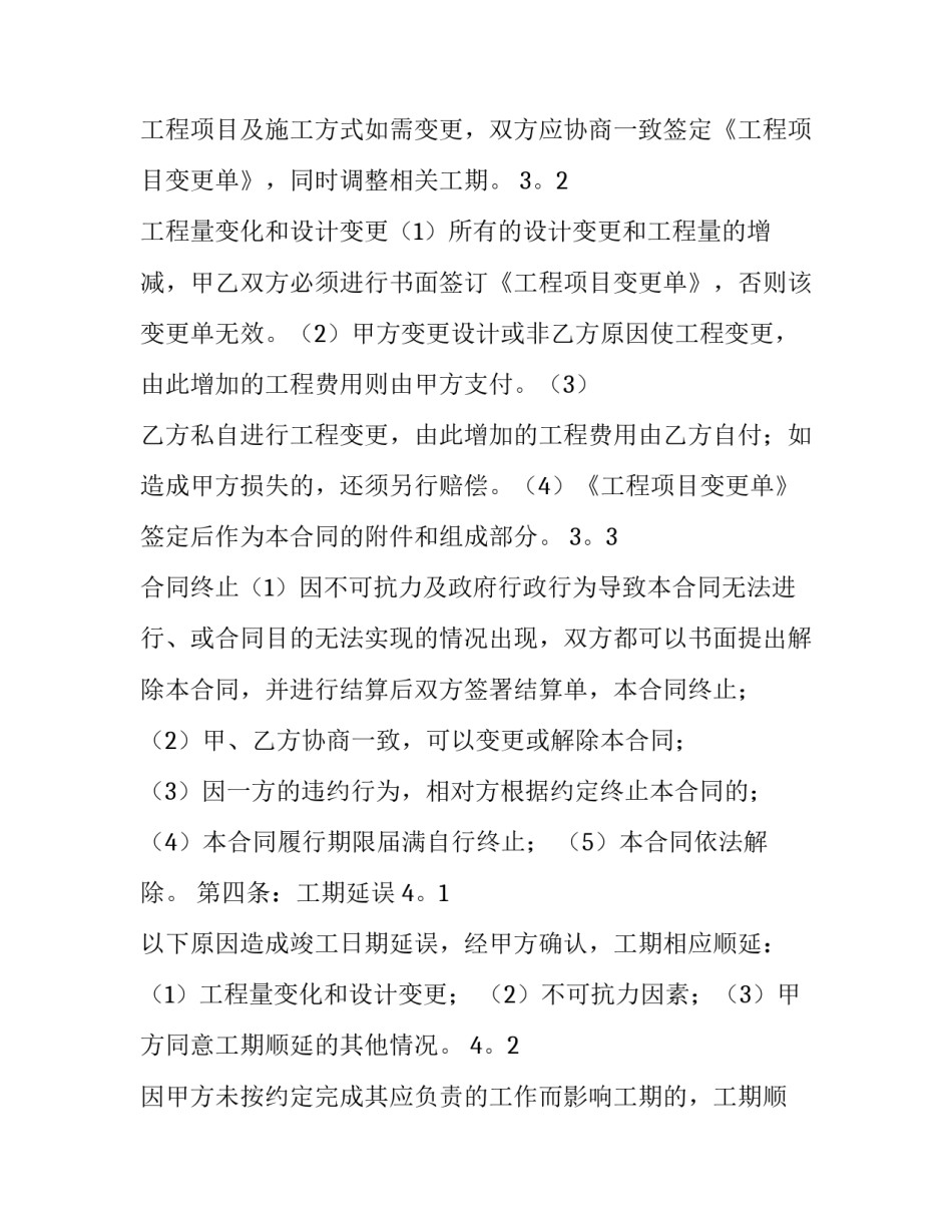 最新软装合同(6篇)_第2页